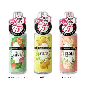 『香る除菌スプレー50ml』          フルーツミントの香り・柚子の香り・ローズブーケの香り