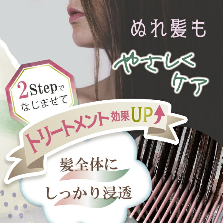 楽天市場】【2Stepコーム】 ぬれ髪ケア トリートメントコーム 毛先まで 