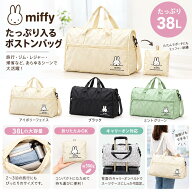 ミッフィーバッグ miffy 折りたたみ大型ボストンバッグ 38L 旅行バッグ キャリーオンバッグ アウトドア …