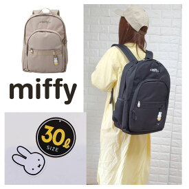 ミッフィー リュック 30L miffy 正規品 ママバッグ マザーズバッグ マザーズリュック 学童リュック 大容量 バックパック 2層 ノートパソコン 15.6インチ パソコン PC キャリーオン