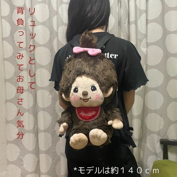 楽天市場】モンチッチ 即納 ぬいぐるみリュック キッズバッグ キッズ 