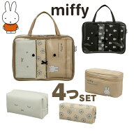 ミッフィー ポーチ 4点セットミッフィー miffy 化粧品入れ 収納 ケース タブレット収納 iPad インチ かわ…