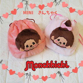 モンチッチ 巾着ポーチ コスメポーチ 化粧ポーチ ポーチ 小物入れ お菓子入 Monchhichi キャラクター グッズ かわいい 可愛い フワモコ 女の子 男の子 レディース ギフト モンチッチくん モンチッチちゃん