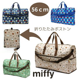 ミッフィーバッグ miffy 折りたたみ大型ボストンバッグ 38L 旅行バッグ キャリーオンバッグ アウトドア ママバック レディース ロゴ かわいい 女子 送料無料 ミッフィー大好き 海外旅行