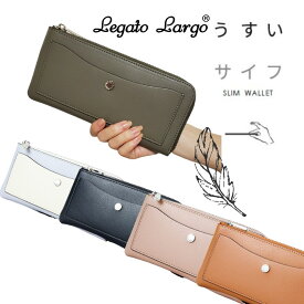 薄い財布 長財布 Legato Largo レガートラルゴ うすいサイフ かるいかばんシリーズ ファスナー 合皮 薄い レディース うすい シンプル 財布 メール便送料無料