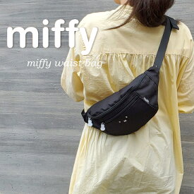 ミッフィー ボディーバッグ ウエストポーチ ウエストバッグ レディース miffy 斜め掛け ショルダーバッグ ブラック ランニングバッグ スマホバッグ サブバッグ シンプル 運動会 遠足 デート 通勤 かわいい プレゼント