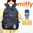 P10期間限定 ミッフィー miffy メイオーシャン コラボ リュック MEIOCEAN 28L 通学リュック デイバッグ バックパック スクールリュック スクールバック マザーズバッグ リュックサック 通学 A4 B4 女子 高校生 女子高生 ブラック 再入荷
