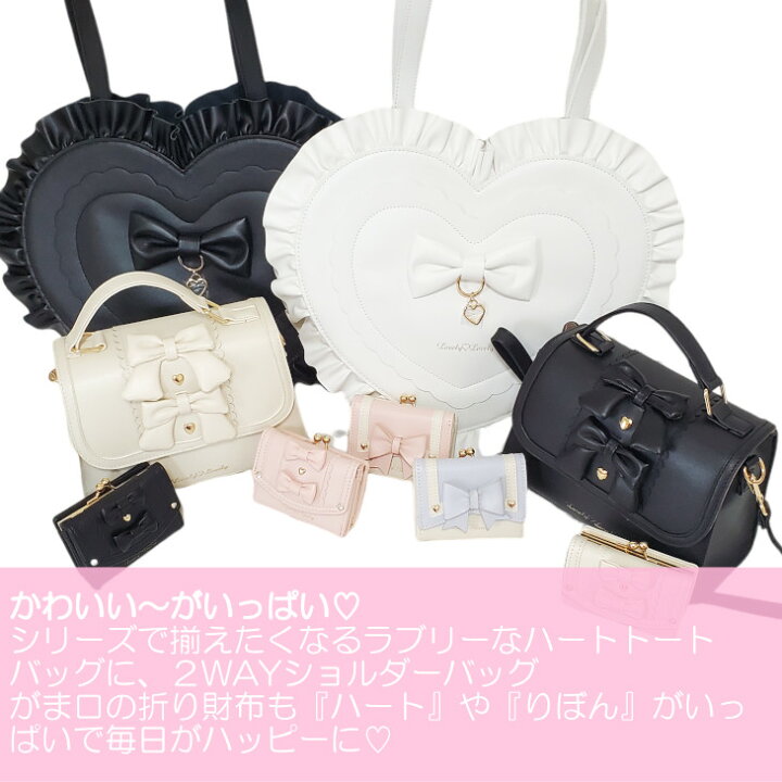 フェイクレザー ハート フリル トートバッグ レディース バッグ トートバック おしゃれ かわいい 可愛い 大人 大人可愛い 中学生 高校生 大学生 肩掛け 肩がけ ファスナー付き ハート型 ハート形 リボン ガーリー ロリータ ロリィタ 量産型 ホワイト ブラック 白 黒 r
