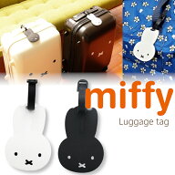 P10 期間限定 ミッフィー miffy ラゲージタグ トラベルネームタグ ネームタグ 海外旅行 スーツケース レ…