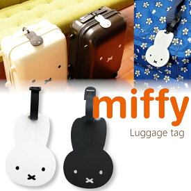ミッフィー miffy ラゲージタグ トラベルネームタグ ネームタグ 海外旅行 スーツケース レディース 旅行バッグ ゴルフバッグ ラゲッジタグ 旅行 トラベル 目印 可愛い シンプル 大人可愛い ギフト プレゼント メール便なら 送料無料