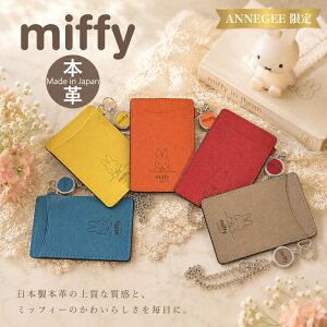ミッフィー miffy パスケース 本革 牛革 高級 日本製 パスポーチ ICカード 定期入れ ICカード入れ suic