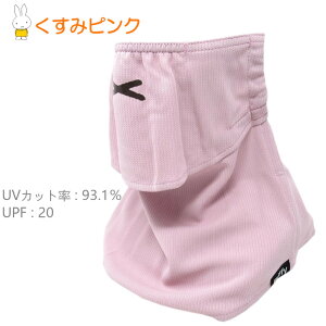 ���P�[�k yakenu �~�b�t�B�[ miffy �t�F�C�X�J�o�[ UV�J�b�g �t�F�C�X�K�[�h UPF50+ UV�P�A ����OK �N�[�� ���炳�� ���b�V�� ���Ă��h�~ ���O���h�~ �S���t �e�j�X �A�E�g�h�A �X�|�[�c �� �^�] �V
