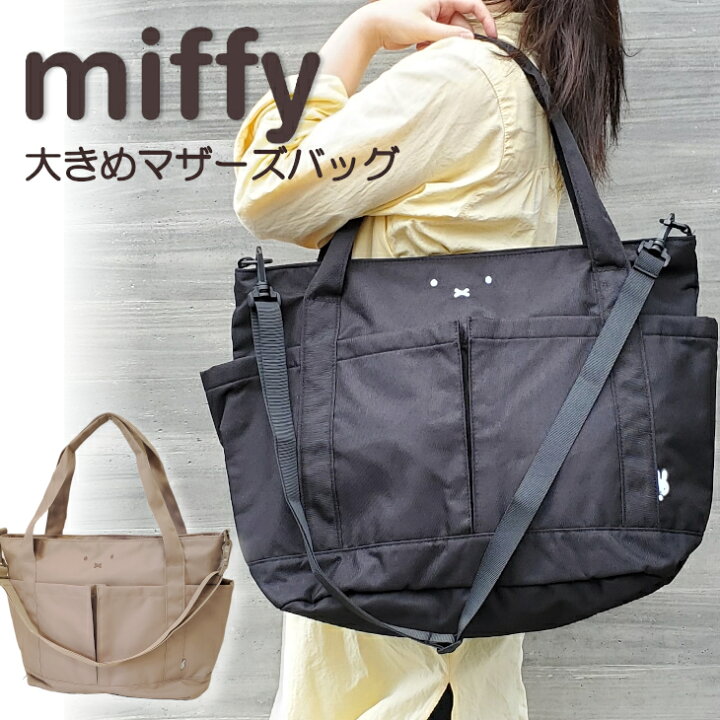 楽天市場】ミッフィーバッグ ミッフィートート miffy ミッフィー 