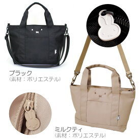 ミッフィートートバッグ レディース トート 2way 斜めがけ ミッフィー miffy ショルダーバッグ ポシェット 手提げバッグ 斜めがけバッグ ブラック バッグ サブバッグ 大容量 シンプル アウトドア 運動会 遠足 デート 通勤