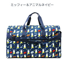 ポイントアップ期間中 ミッフィーバッグ miffy 折りたたみボストンバッグ Mサイズ 23L 旅行バッグ キャリーオンバッグ 1泊用 アウトドア ママバック レディース ロゴ かわいい 女子 送料無料