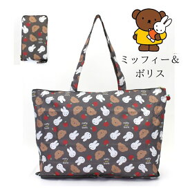 楽天スーパーSALE ミッフィー miffy 折りたたみ トートバッグ ボストン 17L キャリーオン エコバッグ レッスンバッグ ショッピングバッグ 折り畳み ポケッタブル ボストンバッグ キャリーオンバッグ 旅行 バック メール便なら送料無料