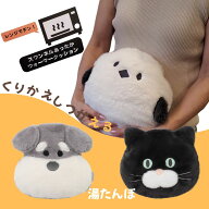 お得なクーポン有 ぬいぐるみ 暖かい 湯たんぽ クッション暖か クッションウォーマー レンジ 温活 グッズ…