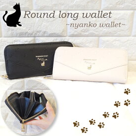 長財布 猫財布 ねこ長財布 財布 かぶせ レディース 小銭入れ 大容量 カード収納 さいふ 大きめ財布 ネコ 猫 ねこ 人気 かわいい 大人可愛い 大人かわいい ガーリー 猫好き 送料無料 大きめ サイフ おすすめ レター