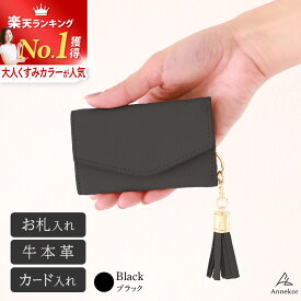 ＼マラソン限定クーポン！／ キーケース 【楽天1位！高評価★4.61】 レディース 本革 スマートキー お札 高見え くすみカラー 牛革 スマートキーケース キーリング キーホルダー 車 鍵 財布 タッセル コンパクト ミニ おすすめ おしゃれ ギフト 女性 アンコール Annekor