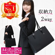＼楽天1位 50冠★7万個突破！／ ビジネスバッグ 【★高評価★4.65】 折らずにお届け レディース ショルダ…