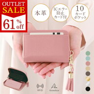 ＼今だけお値下げ実施中！／ 《アウトレット》ミニ財布【楽天1位★高評価★4.60】レディース 財布 高見え…