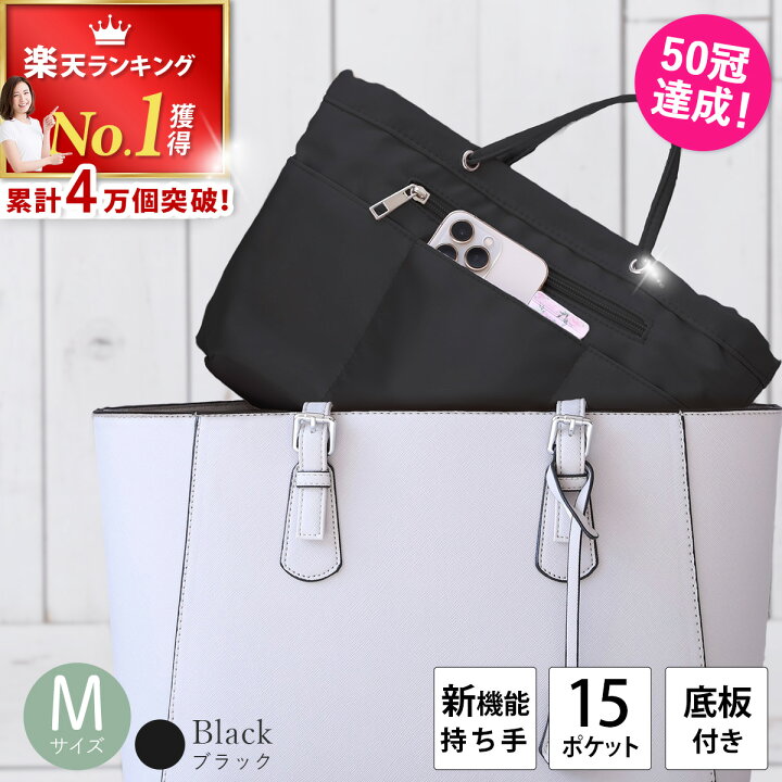 楽天市場】＼楽天1位50冠達成☆4万個突破！／ バッグインバッグ 【高 