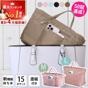 ＼楽天1位50冠達成★4万個突破！／ バッグインバッグ 【高評価★4.68】 とびだす持ち手【底板付】上質ナイロン バッ