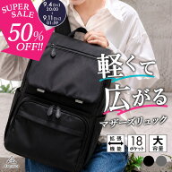 ＼スーパーSALE 半額！／ マザーズリュック 【楽天1位！高評価★4.59】 ママの負担を軽減する22の工夫（1…