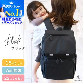 ＼今だけ★1000円OFF！／ マザーズリュック 【楽天1位！高評価★4.58】 ママの負担を軽減する22の工夫（18ポケット 7cm拡張 ずれ防止バックル） マザーズバッグ リュック 高見え 軽量 大容量 A4 多機能 背面ポケット 持ちやすい 撥水 出産祝い アンコール Annekor