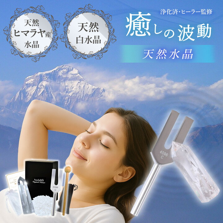 楽天市場】クリスタルチューナー 【楽天1位！高評価☆4.86 