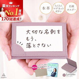 名刺入れ 【楽天1位170冠達成！高評価★4.72★】うれしいホールド機能付 本革 レディース ユニセックス 50枚収納 大容量 名刺ケース マグネットボタン カードケース 革 レザー 女性 カードケース 仕切り 仕切板 マグネット 父の日 男性 メンズ くすみカラー 大人 シンプル