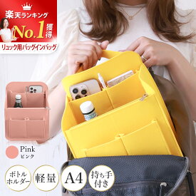 ＼マラソン限定クーポン！／ バッグインバッグ【高評価★4.60】リュックインバック リュック 軽量 底板付 フェルト インナーバッグ 軽量 大容量 自立 小物整理 ポーチ インナーポーチ A4 B5 小さめ レディース メンズ リュック用 コンパクト 送料無料 Annekor アンコール