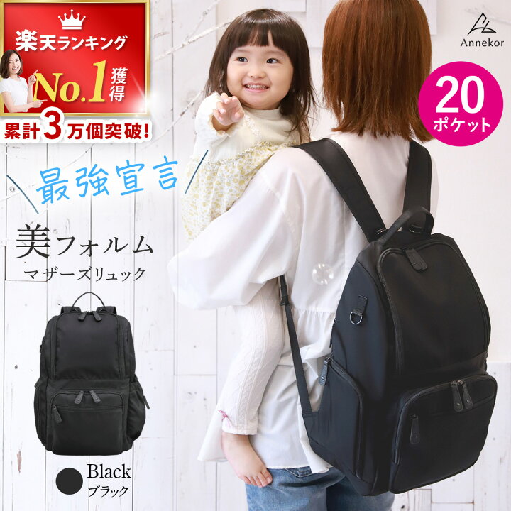 楽天市場】＼3万個突破／マザーズリュック【楽天1位！高評価☆4.59 