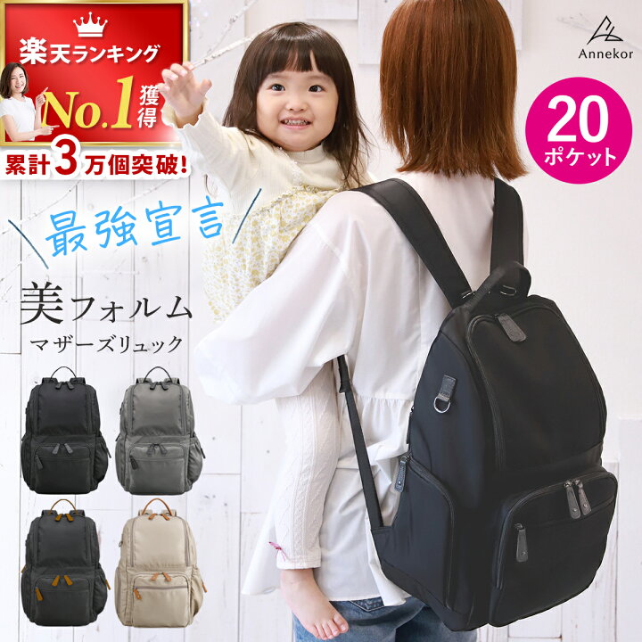 楽天市場】＼マラソン限定クーポン！／ マザーズリュック【楽天1位！高 
