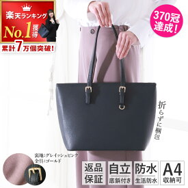 ＼楽天1位740冠★7万個突破！／ ビジネスバッグ【★高評価4.75】折らずにお届け レディース リクルートバッグ 就活 面接 入学式 大学 学校 自立 トートバッグ 通勤 インターン 通学 大容量 肩掛け 仕切り ファスナー付 かばん 軽量 防水 ギフト アンコール Annekor