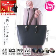＼楽天1位740冠★7万個突破！／ ビジネスバッグ【★高評価4.75】折らずにお届け レディース リクルートバ…