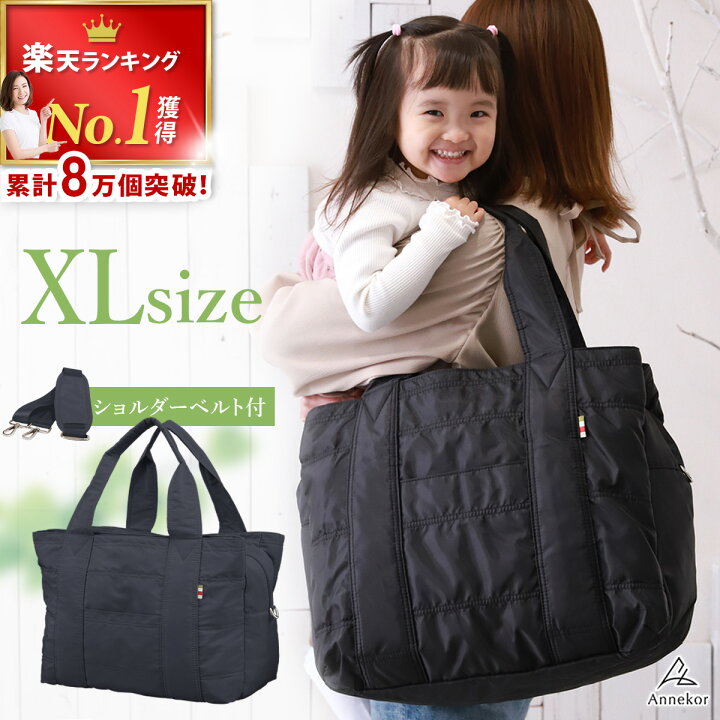 楽天市場】マザーズバッグ 【楽天1位！高評価☆4.61☆】高見え 特大 XL 