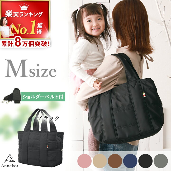 楽天市場】＼8万個突破！／ マザーズバッグ 【楽天1位！高評価☆4.56 