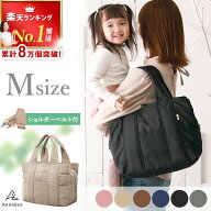 ＼今だけ限定クーポン！／ マザーズバッグ 【楽天1位！高評価★4.56】高見え Mサイズ ショルダー ママバ…