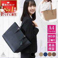 ＼累計7万個突破！／ ビジネスバッグ 【楽天1位！高評価★4.64】 リクルートバッグ レディース 通勤バッ…