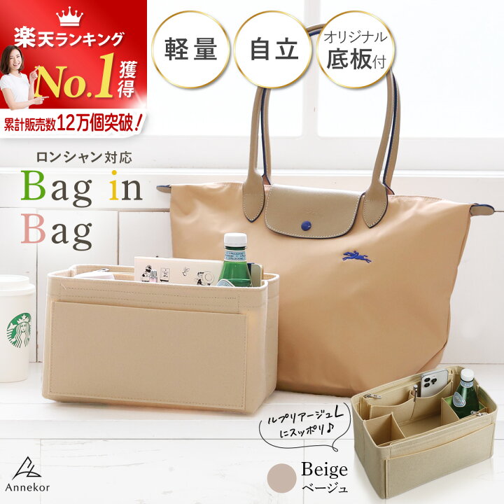 楽天市場】バッグインバッグ 【シリーズ累計12万個☆高評価☆4.74  