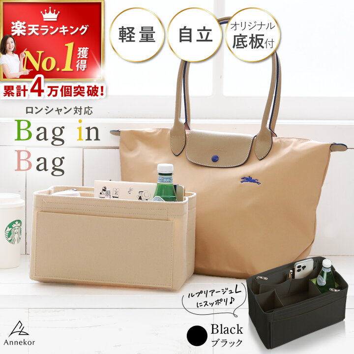 楽天市場】バッグインバッグ 【シリーズ累計12万個☆高評価☆4.75 