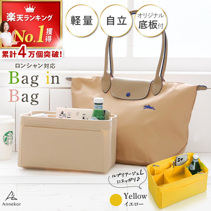 楽天市場】＼4万個突破！／ ロンシャン 専用 バッグインバッグ 【楽天 