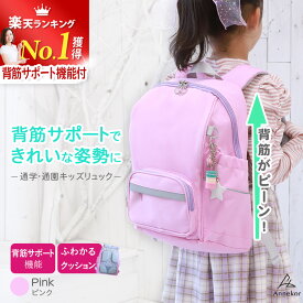 ＼今だけ！スーパーSALE 半額／ キッズ リュック 女の子【高評価★4.72】小学生 ピンク ジュニア 通学 通園 学童 アウトドア 背筋 姿勢 低学年 高学年 夏 暑さ対策 軽量 大容量 軽い ナイロン 撥水 かわいい 防犯ブザー A4 フラットファイル おしゃれ ギフト アンコール