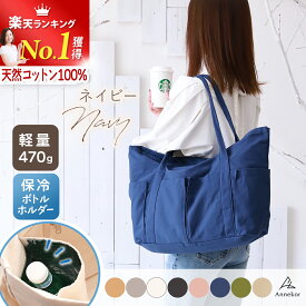 ＼ドラマで使用／ トートバッグ 帆布【軽量470g★高評価★4.47】キャンバス A4 B4 マザーズバッグ 保育園 旅行 無地 大きめ パソコン 内ポケット ファスナー付き レディース キャンバス 推し活 帆布トート 大容量 陣痛バッグ 通園 通学 おしゃれ 父の日 ギフト 送料無料