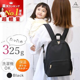 マザーズリュック 【楽天1位！高評価★4.54】 マザーズバッグ リュック 小さめ 軽量 大容量 洗える 軽い ナイロン 撥水 バッグ 多機能 洗濯可 哺乳瓶 ブランド かわいい おしゃれ 保温 保冷 ボトルホルダー 保育園 幼稚園 通園 出産祝 ギフト