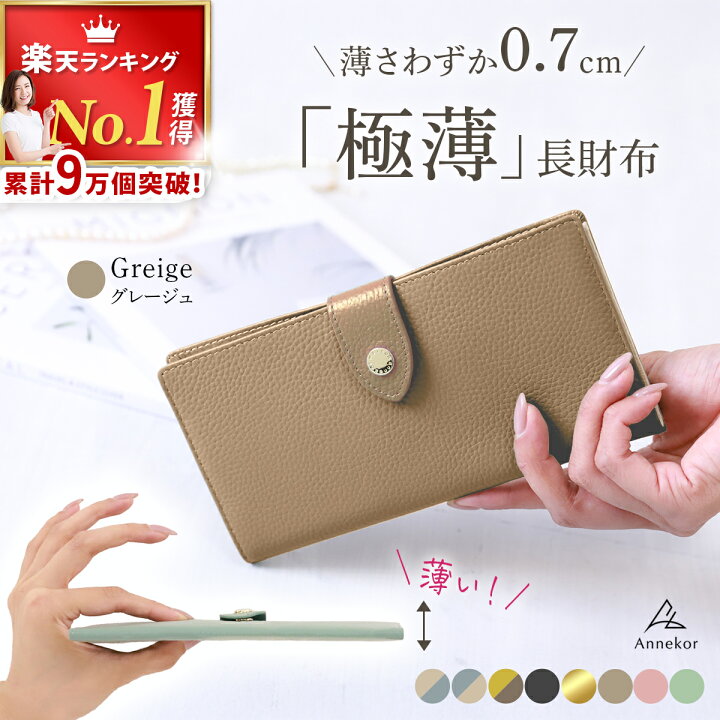 楽天市場】＼9万個突破！／ 長財布 レディース 薄い 【楽天1位☆高 