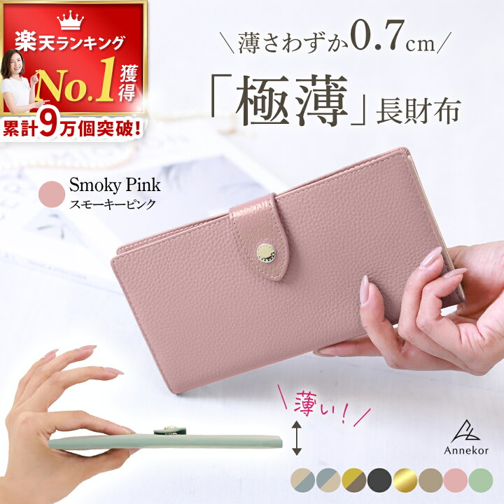 楽天市場】＼9万個突破！／ 長財布 レディース 薄い 【楽天1位☆高 