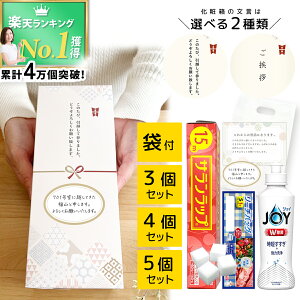 ＼楽天1位★4万個突破！／ 引っ越し 挨拶 ギフト【高評価★4.84】 粗品 のし付き 袋付き 手提げ袋 水引 セット 