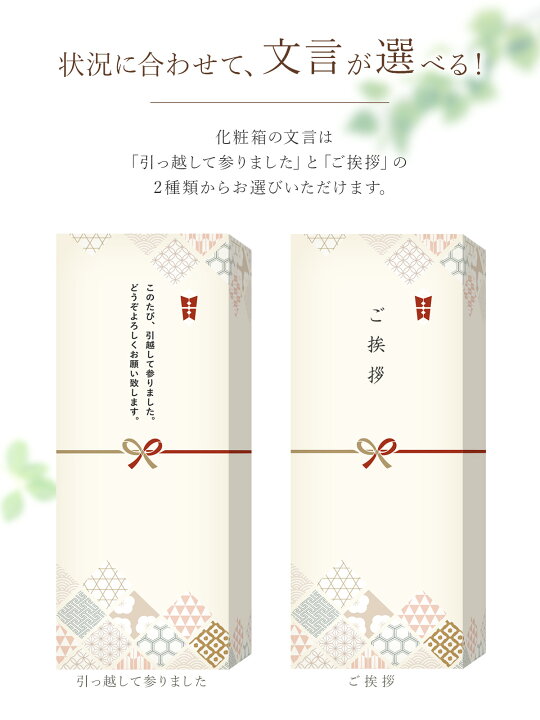 楽天市場】引っ越し 挨拶 ギフト【楽天1位☆60冠達成☆】 粗品 のし 
